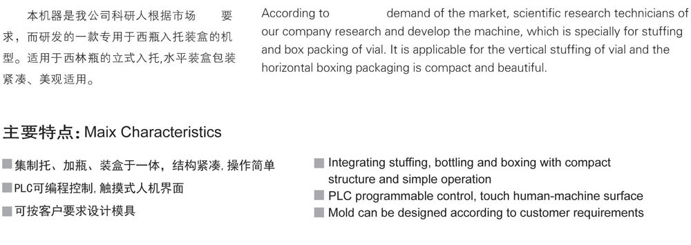 PBL-350120CA西林瓶立式包裝自動(dòng)生產(chǎn)線_01.jpg