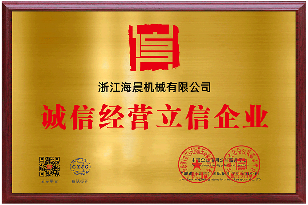 誠(chéng)信經(jīng)營(yíng)立信企業(yè)